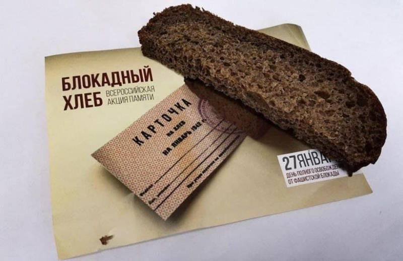 Хлеб блокадного Ленинграда.