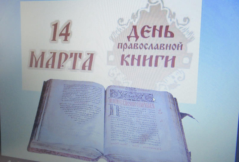 «Православие и русская литература»